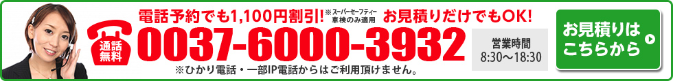 電話予約でも割引適用！！ネット予約はこちらから