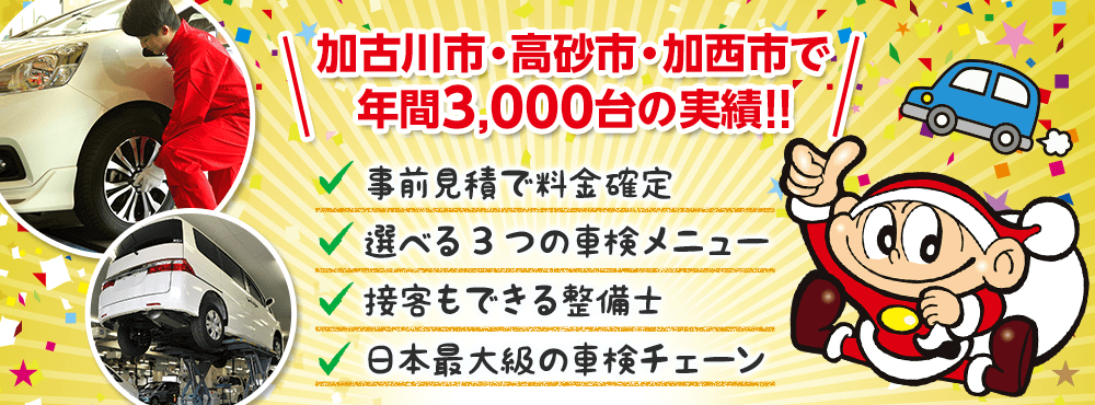 車検のコバック米田店