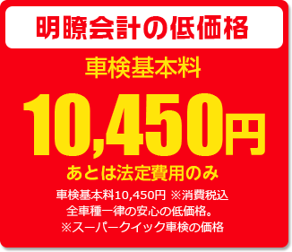 明瞭会計の低価格