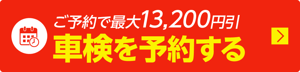 ネットで予約する