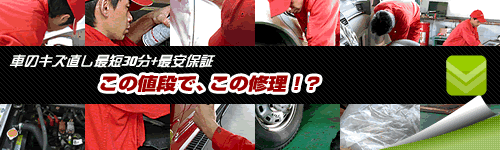 兵庫県加古川：東城自動車の板金塗装・故障修理のページへ
